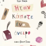 Ήταν κάποτε ένα όνειρο