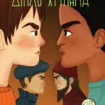 Διπλό χτύπημα