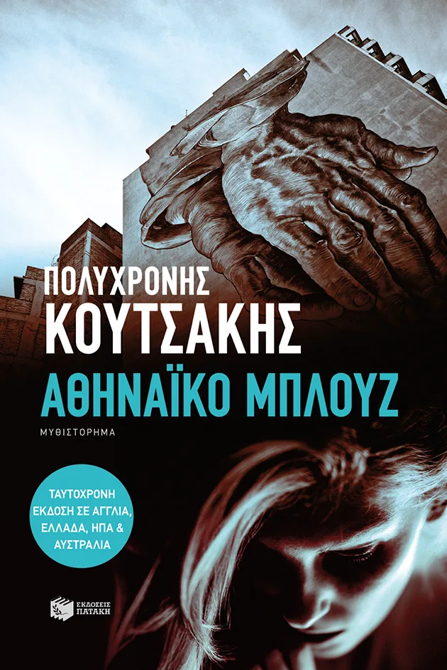 11228 Αθηναϊκό μπλουζ - Image 1