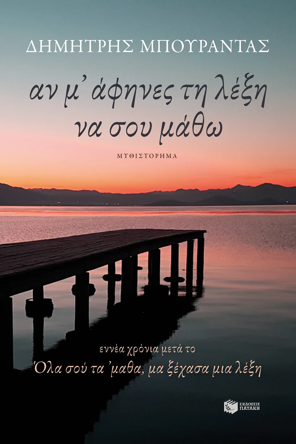 11298 Αν μ' άφηνες τη λέξη να σου μάθω - Image 1