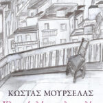 Κλειστόν λόγω μελαγχολίας