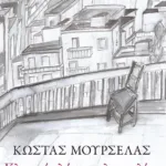 Κλειστόν λόγω μελαγχολίας