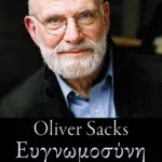 Ευγνωμοσύνη