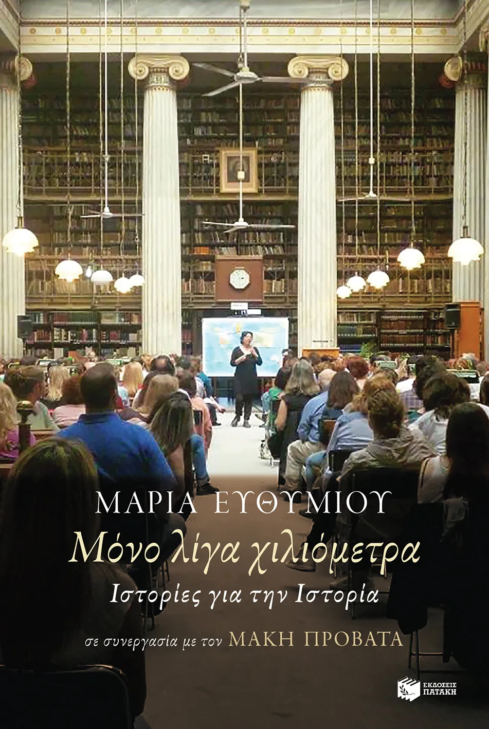 11353 Μόνο λίγα χιλιόμετρα. Ιστορίες για την Ιστορία - Image 1