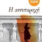 Η αντιπαροχή