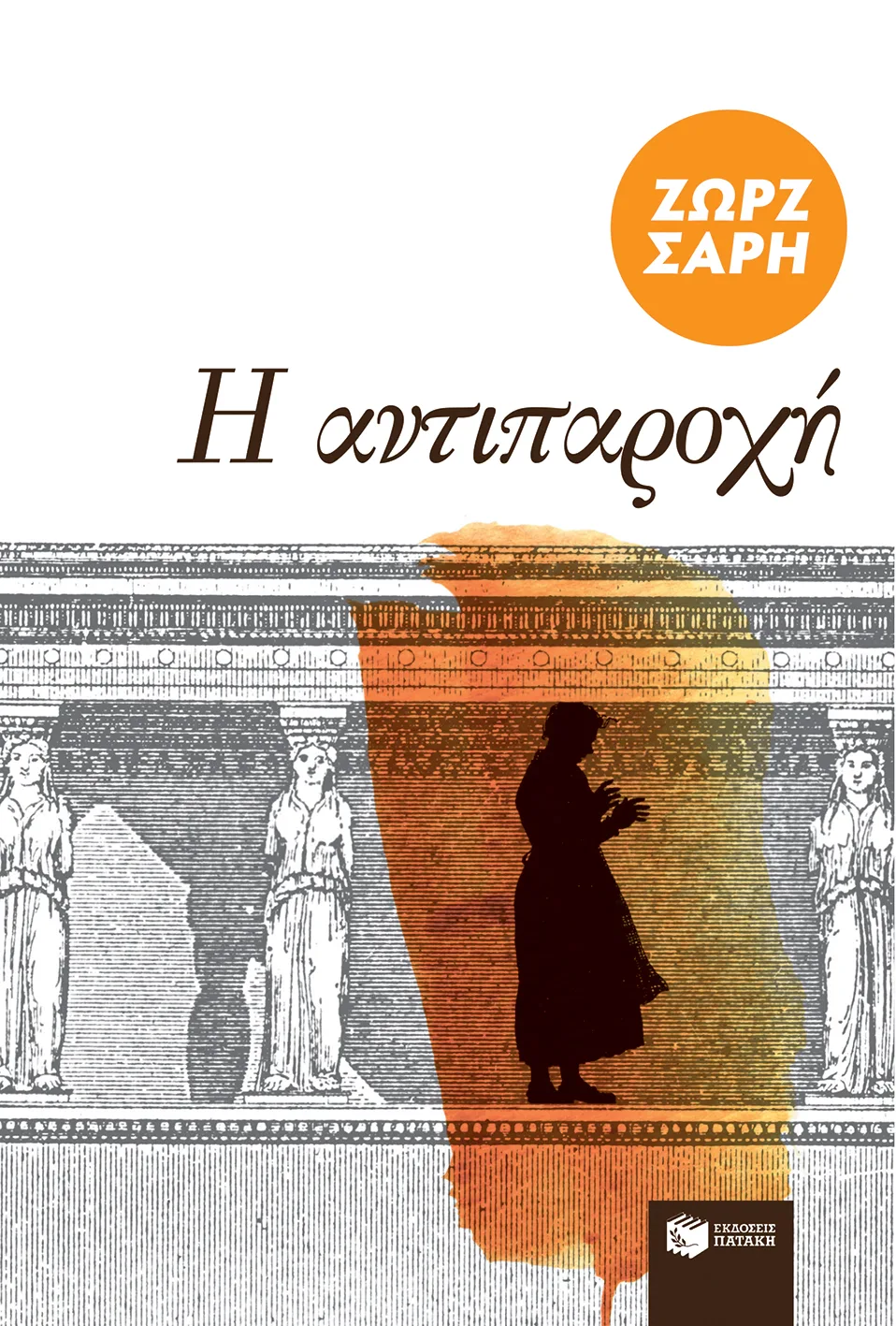 11355 Η αντιπαροχή - Image 1
