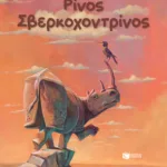 Ρίνος Σβερκοχοντρίνος