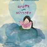 Αγάπη από σύννεφο