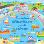 Το απίθανο βιβλιομπλόκ μου για το καλοκαίρι