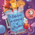 Ο πλανήτης με τα σπίτια τα κρεμαστά