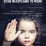 Όταν φιλούσαμε το ψωμί