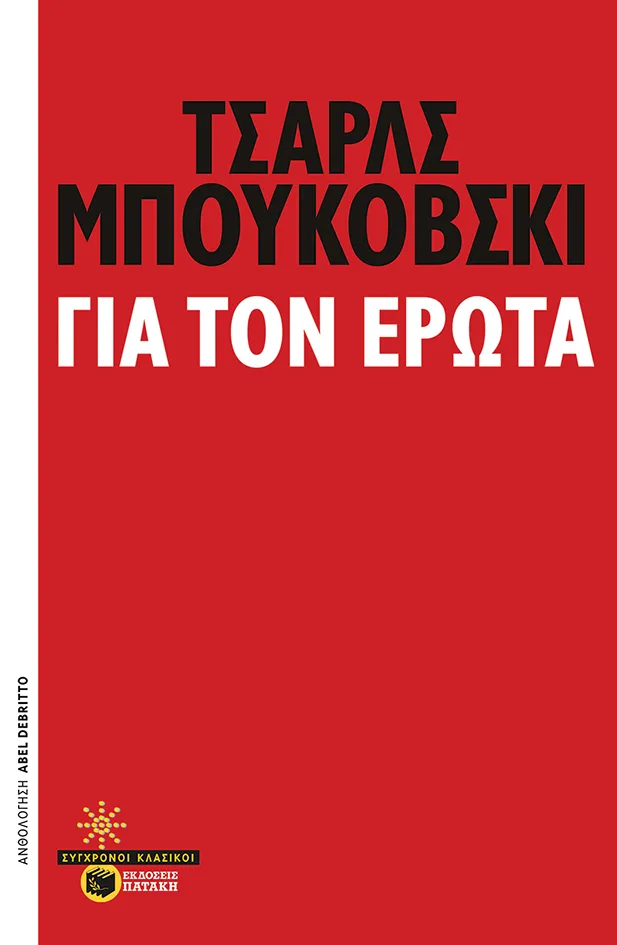 11590 Για τον έρωτα - Image 1