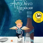 Η μικρή ιστορία του Αντζελίνο Μπράουν