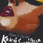 Κακή συνήθεια