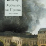 Ο ζυθοποιός του Πρέστον