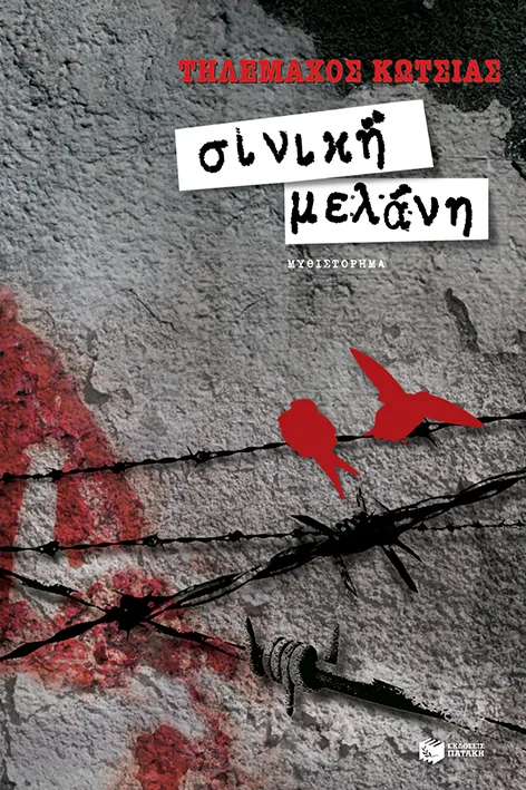 11698 Σινική μελάνη - Image 1