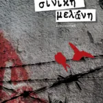 Σινική μελάνη