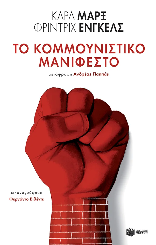 11759 Το Κομμουνιστικό Μανιφέστο - Image 1