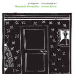 Η μεταμόρφωση