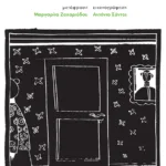 Η μεταμόρφωση