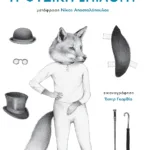 Η φυσική επιλογή