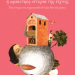 Η ωραιότερη ιστορία της τέχνης. Ένα όνειρο στο στρατόπεδο Ντόρα-Μιττελμπάου