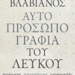 Αυτοπροσωπογραφία του λευκού