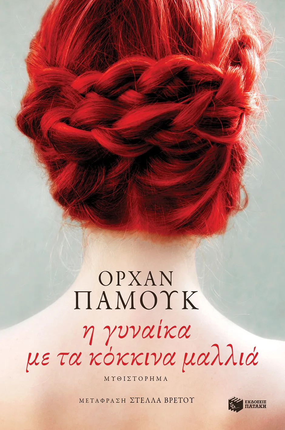 11836 Η γυναίκα με τα κόκκινα μαλλιά - Image 1
