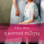 Η μυστική σύζυγος