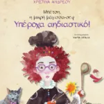 Μπέτση, η μικρή μάγισσα-σεφ: Υπέροχα Αηδιαστικό!