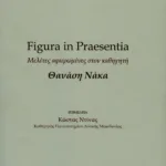 Figura in Praesentia: Μελέτες αφιερωμένες στον καθηγητή Θανάση Νάκα