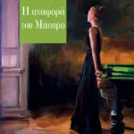 Η αναφορά του Μάουρο