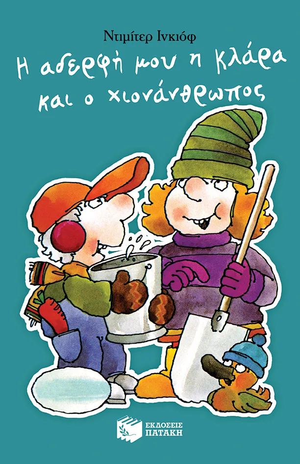 12011 Η αδερφή μου η Κλάρα και ο χιονάνθρωπος, βιβλίο 3 - Image 1