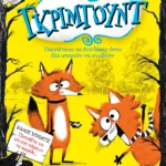 Γκρίμγουντ - Περιπέτειες σε ένα δάσος όπου όλα μπορούν να συμβούν, βιβλίο 1ο