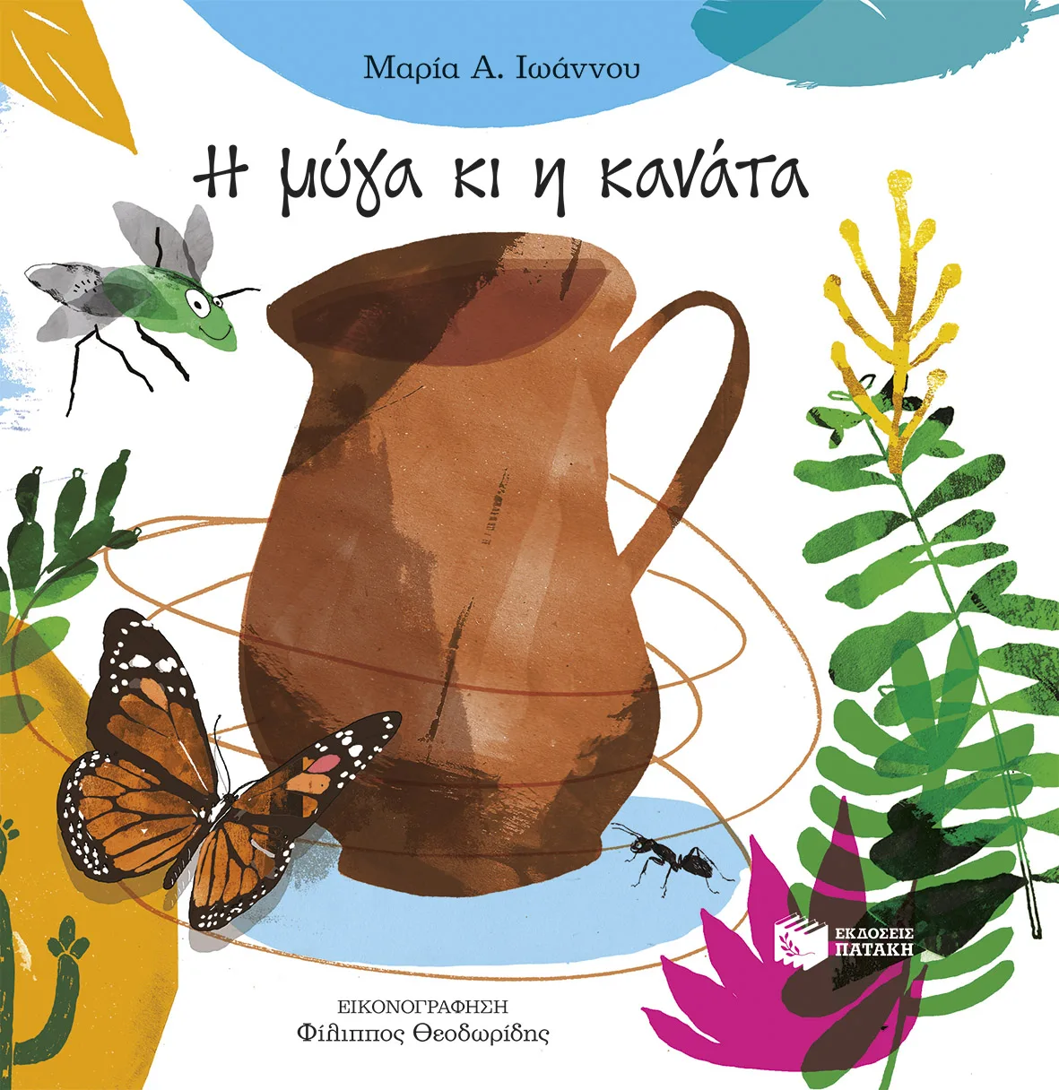 12018 Η μύγα κι η κανάτα - Image 1