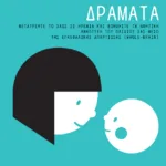 Πειθαρχία χωρίς Δράματα - Μετατρέψτε το χάος σε ηρεμία και βοηθήστε τη νοητική ανάπτυξη του παιδιού σας μέσω της εγκεφαλικής απαρτίωσης (Whole-Brain)