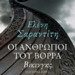 Οι άνθρωποι του Βορρά: Βίκινγκς - η ιστορία τους