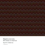 Θαμμένος ζωντανός: Μια ιστορία του καιρού μας