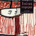 Ιταλική ίντριγκα