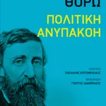 Πολιτική ανυπακοή