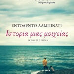 Ιστορία μιας μοιχείας