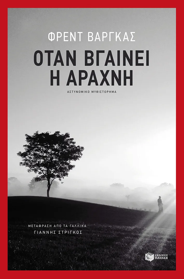 12093 Όταν βγαίνει η αράχνη - Image 1