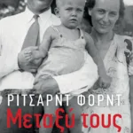 Μεταξύ τους