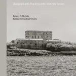 Ο τελευταίος μοναχός των Στροφάδων. Αναφορά από ένα άγνωστο νησί του Ιονίου