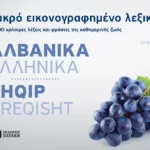 Μικρό εικονογραφημένο λεξικό: Ιαπωνικά-Ελληνικά