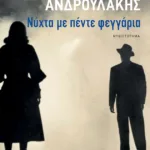 Νύχτα με πέντε φεγγάρια