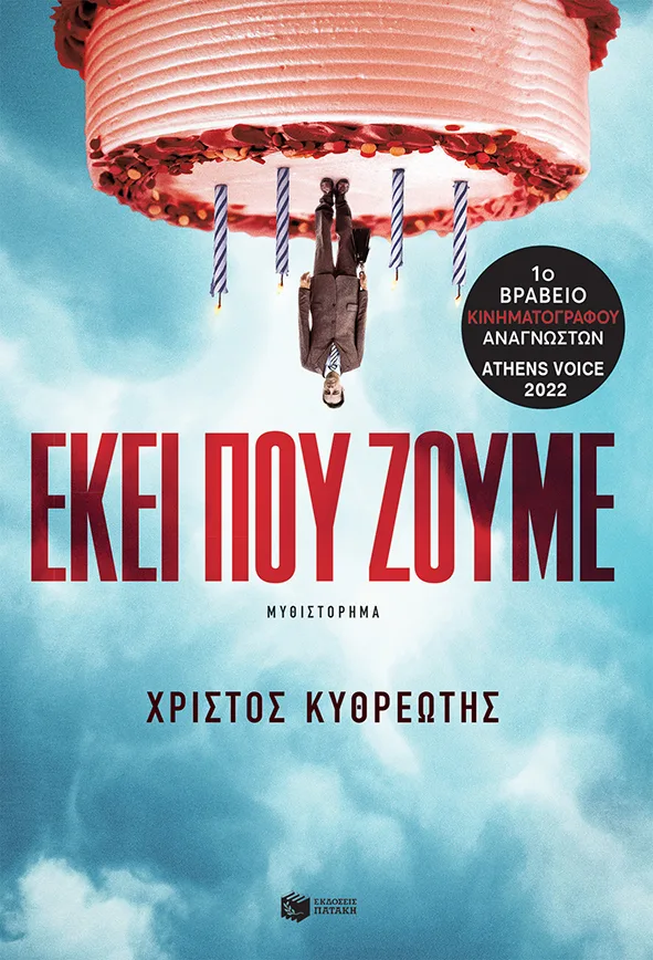 12252 Εκεί που ζούμε - Image 1