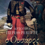 Ο Ουσάρος