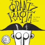 Φραντζ Κλάφτα - Τα λόγια είναι περιττά