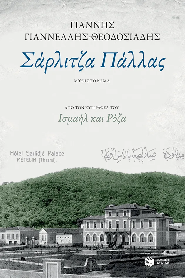 12303 Σάρλιτζα Πάλλας - Image 1